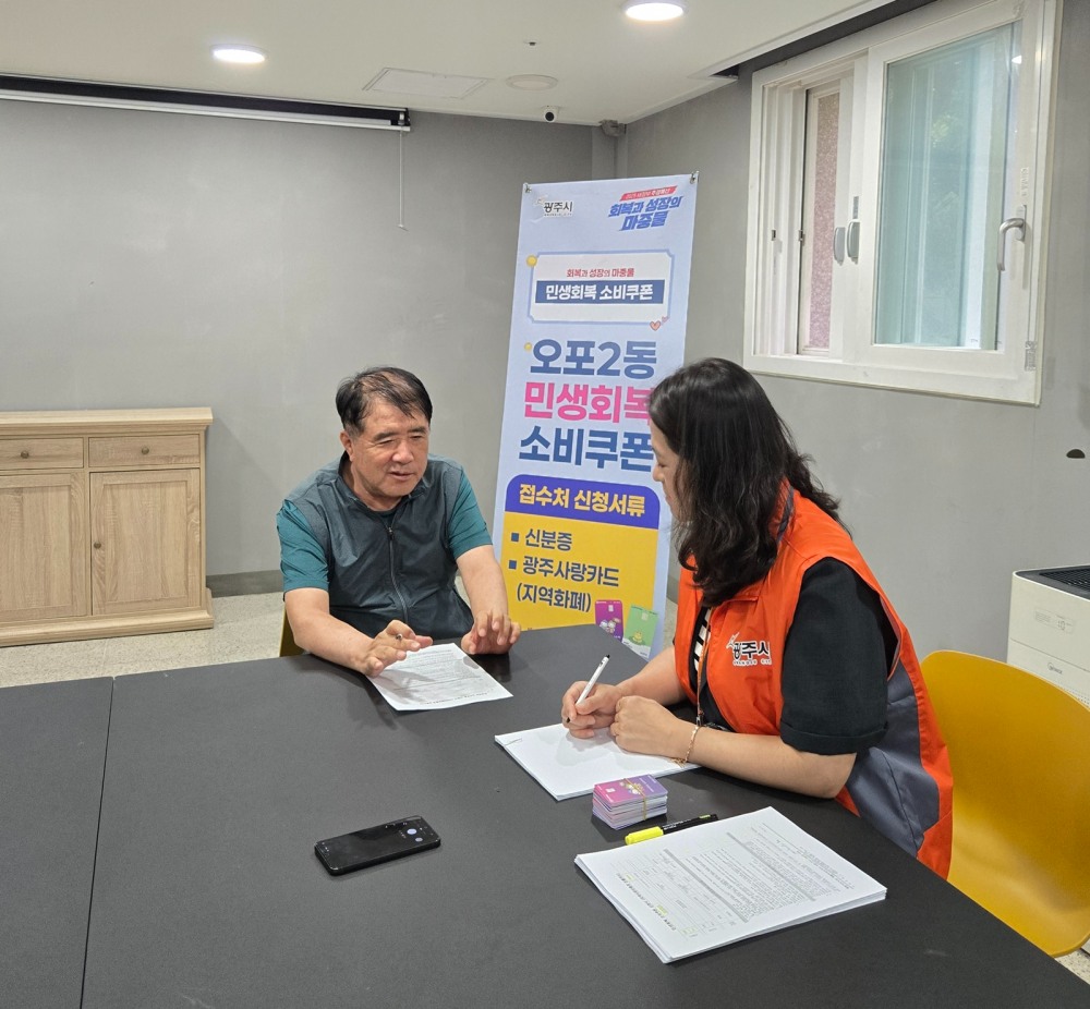 민생회복 소비쿠폰 찾아가는 신청 운영