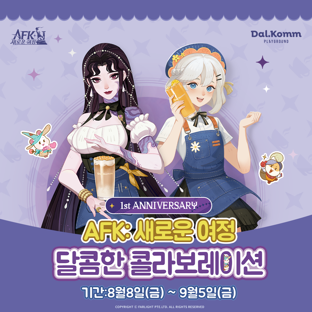 달콤커피, ‘AFK: 새로운 여정’과 여름 맞이 특별 콜라보레이션 진행