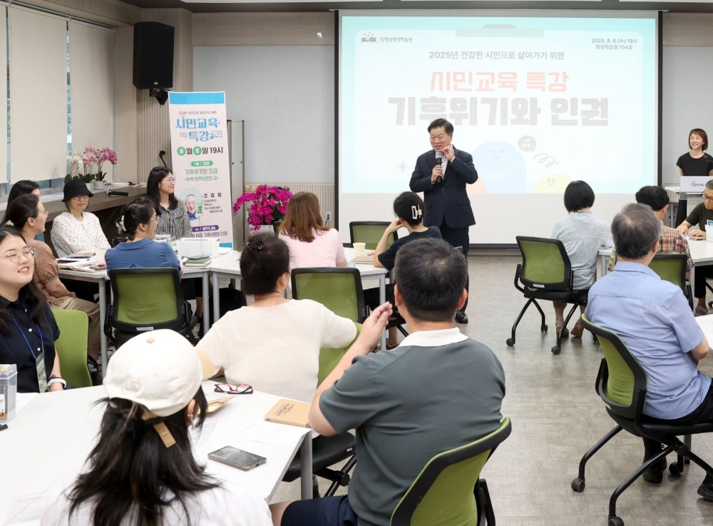 기후위기와 인권–녹색민주시민의 길 주제의 시민 특강 (광명시 제공)