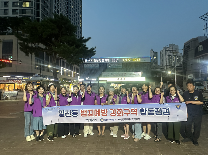 여성안심귀갓길 야간 합동점검 (고양시의회 제공)