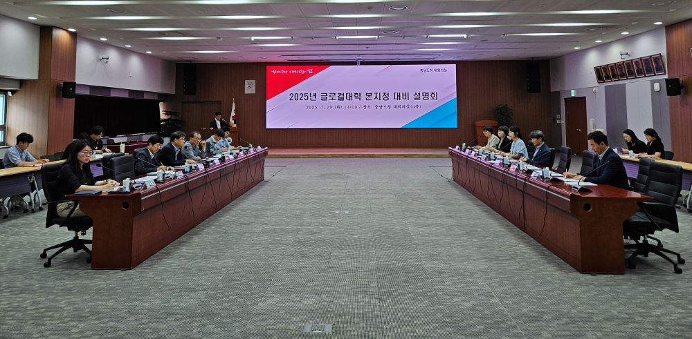 대전시 글로컬대학 본지정 대비 설명회 현장사진(대전시청 제공)