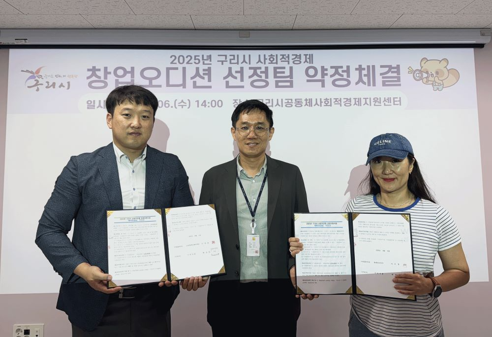 구리시가 2025년 사회적경제 창업오디션 최종 선정팀과 약정 체결식을 갖고 본격적 지원에 들어갔다.(구리시 제공)