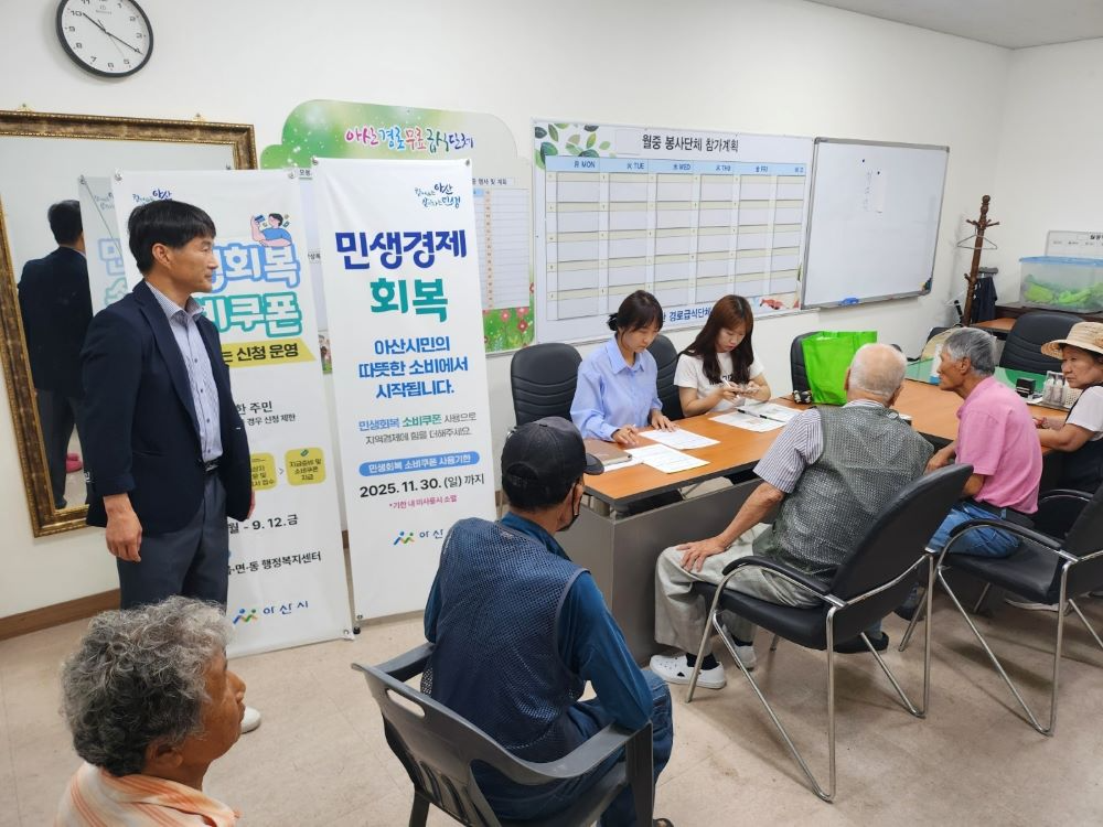 아산시가 온양온천역 인근 무료급식소 찾아 '소비쿠폰 신청 지원 및 소비촉진' 홍보활동을 진행했다.(아산시 제공)