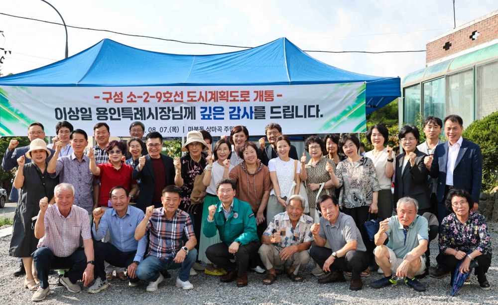 용인도시계획도로 구성 소2-9호 도로 개통