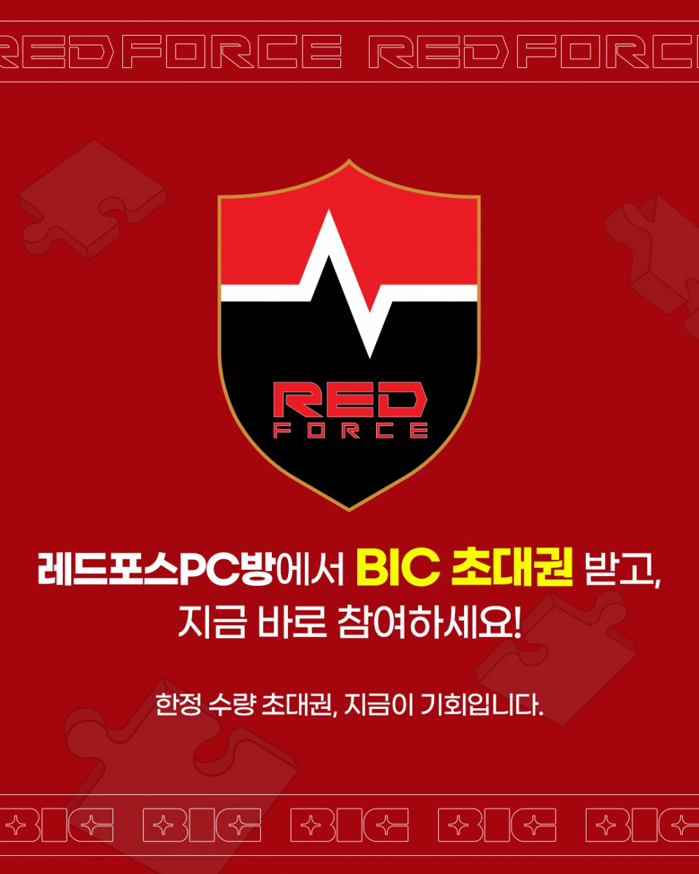 레드포스 PC방, 국내 최대 ‘인디게임 축제 BIC 2025’ 지원 및 이벤트 진행