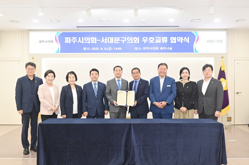 파주시의회-서대문구의회 생활체육 분야 우호교류 협약