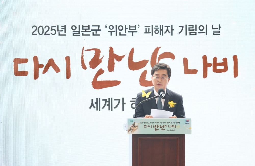 김동연 지사, "위안부 피해자 명예·존엄 반드시 회복"