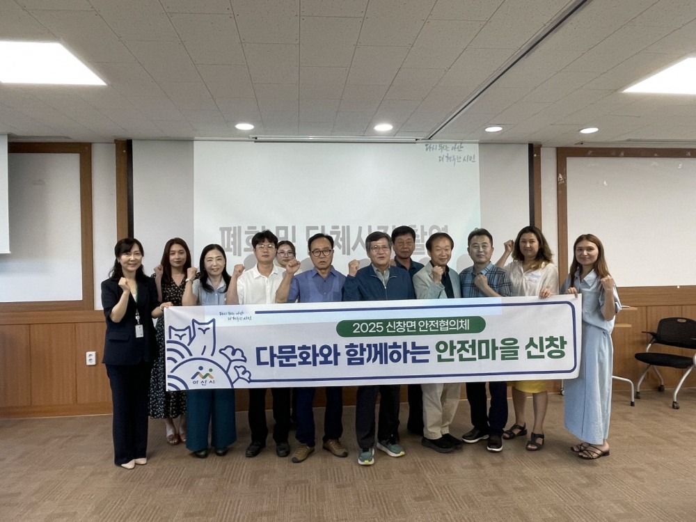 아산시 신창면, 안전협의체 회의 개최… 행안부 복지·안전 공모사업 착수