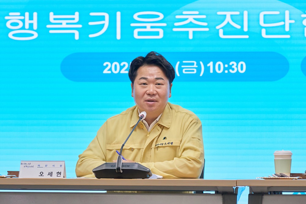8월 행복키움추진단협의회 정기회의에서 오세현 시장(아산시 제공)