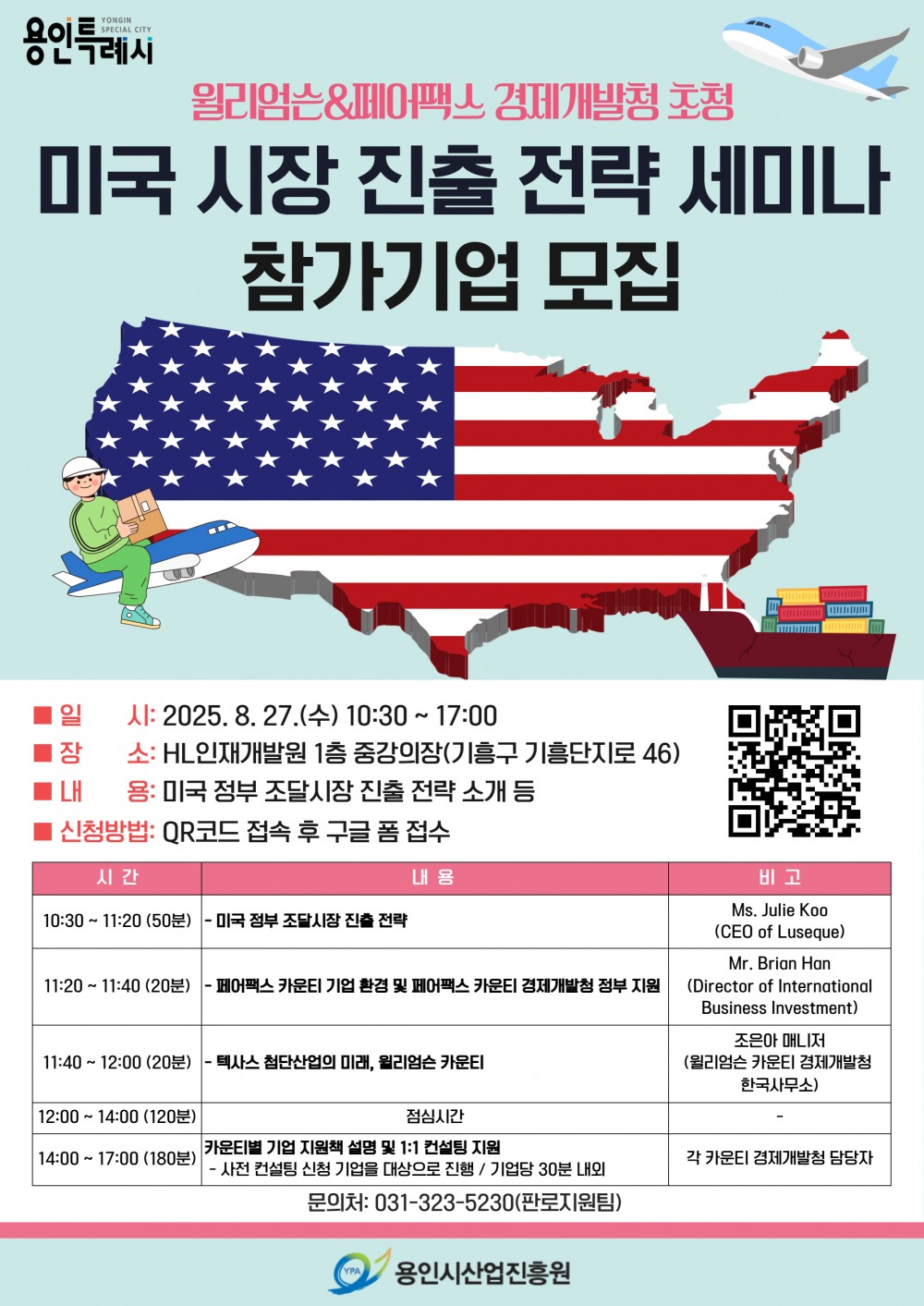 미국 시장 진출 전략 세미나 포스터