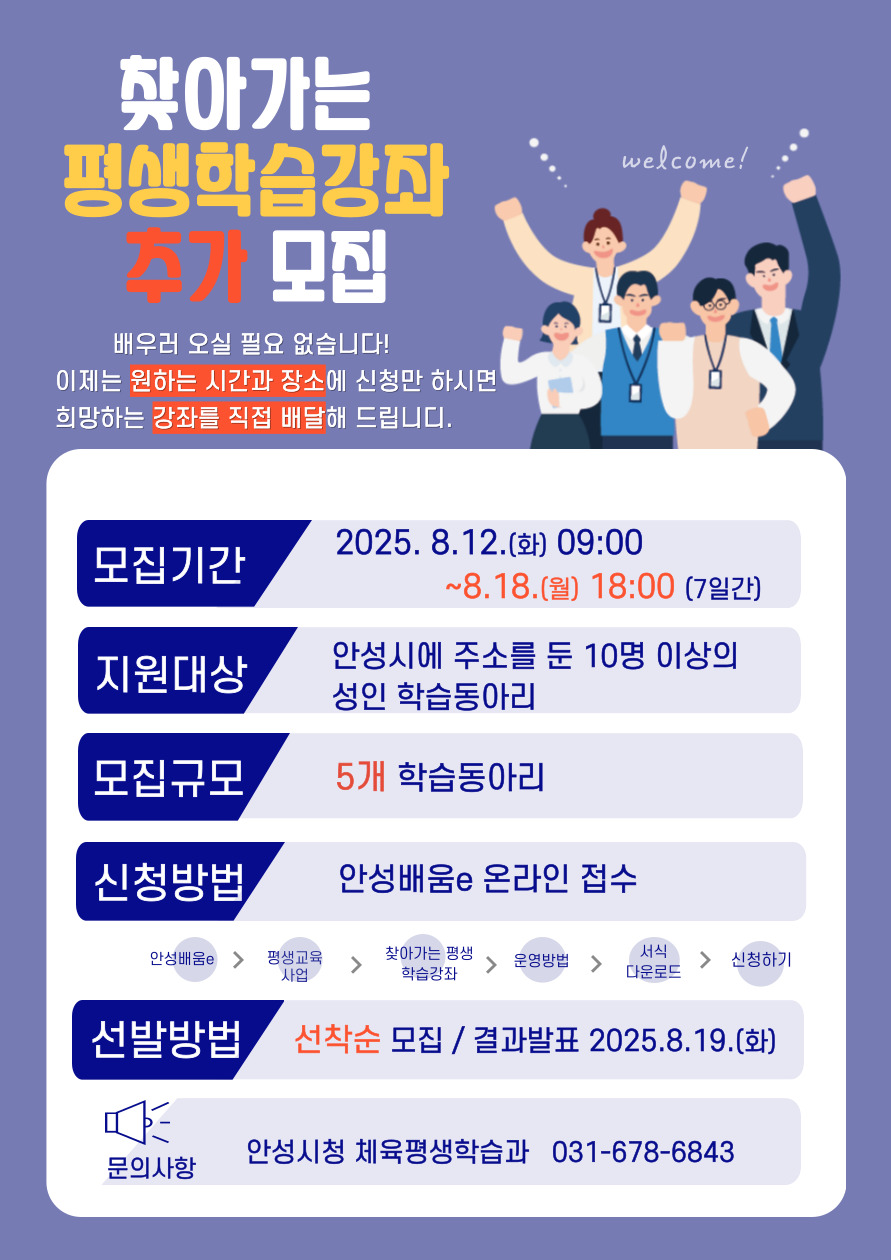 찾아가는 평생학습강좌 포스터