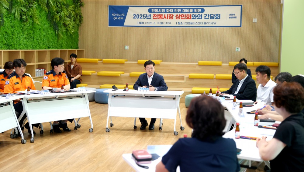 시민 안전 최우선으로 전통시장 화재 예방·대응 체계 강화