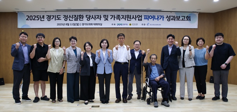 정신질환 당사자 및 가족지원사업 피어나가 성과보고회