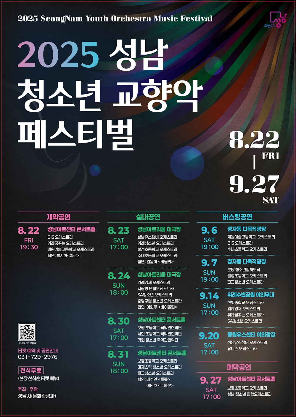 청소년 교향악 페스티벌 포스터