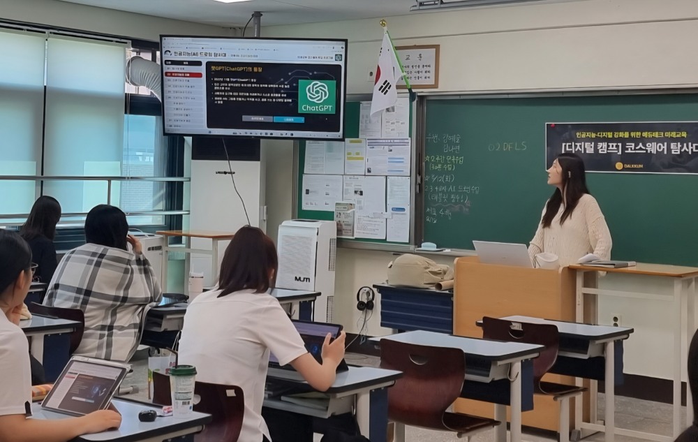 교실에서 만나는 인공지능활용교육, 달꿈의 디지털캠프형 ‘코스웨어탐사대’