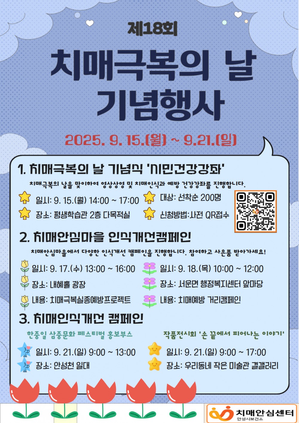 치매극복의 날 기념식 참여자 모집