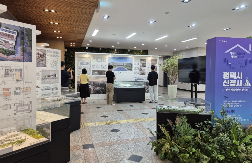 평택시 신청사 모형 시민들에게 공개