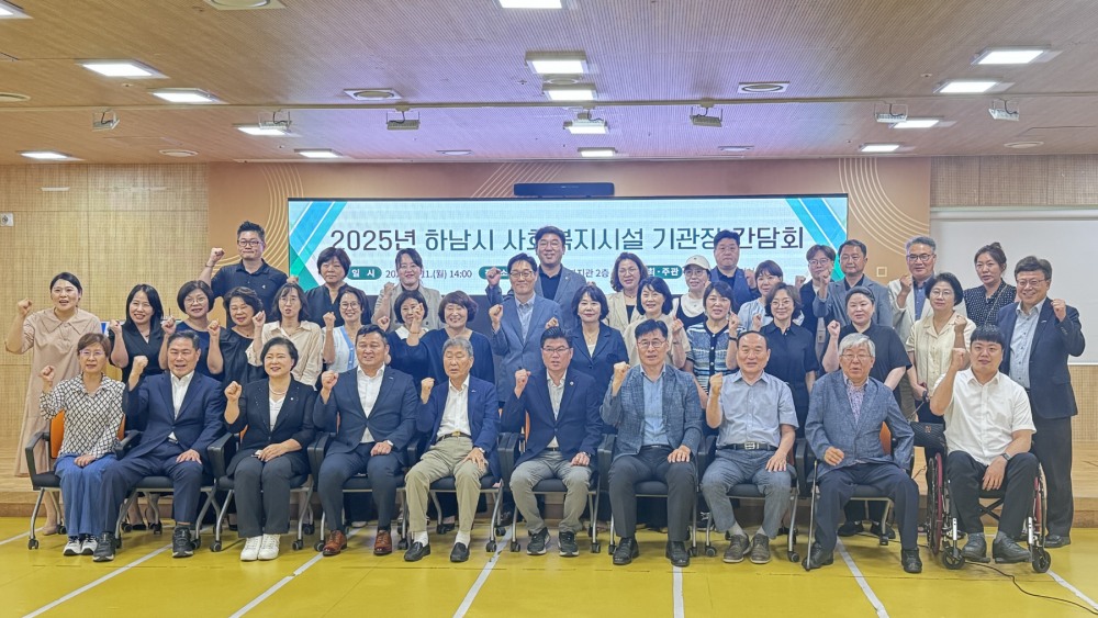 하남시 사회복지 기관장 정담회