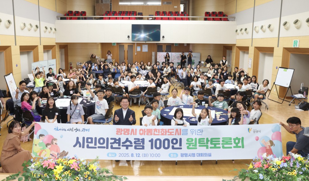 아동친화도시 위한 시민 의견 수렴 100인 원탁토론회