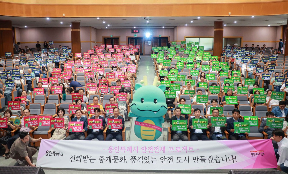 용인특례시, 공정·안전한 부동산 거래문화 확산 나선다