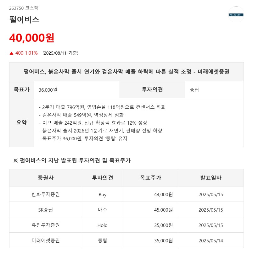 펄어비스, ▶뛰어넘을 동종산업 내 또 다른 ▶게임 체인저는?
