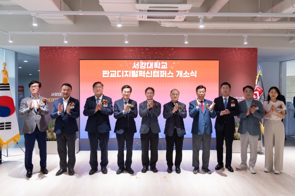 판교 서강대학교 디지털혁신캠퍼스 개소식