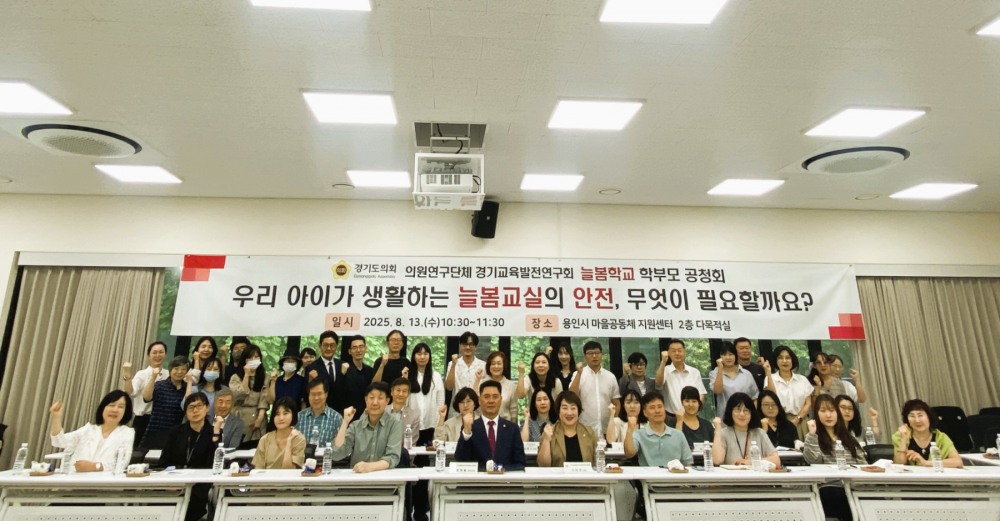 늘봄학교 학부모 공청회 개최