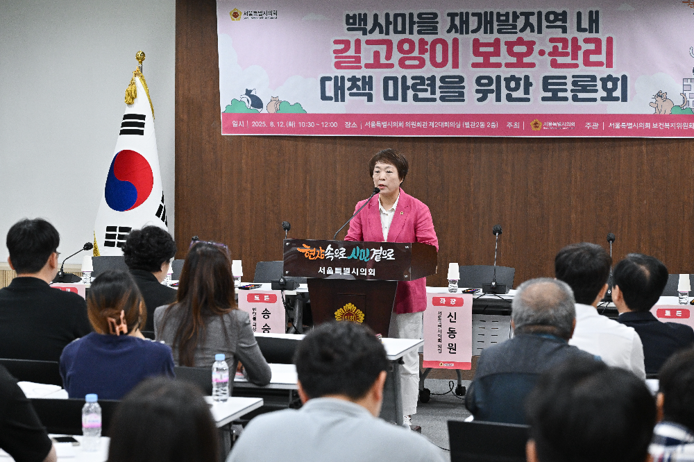 서울특별시의회 신동원의원이 백사마을 길고양이 보호 관리 대책 토론회에서 개회사를 하고 있다.(서울시의회 제공)