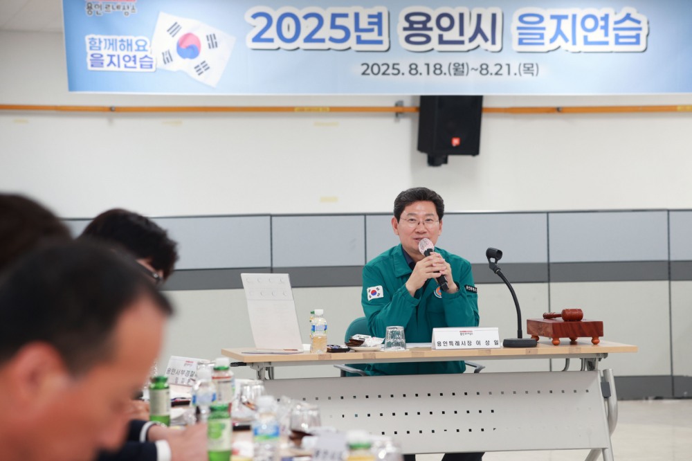 을지연습 준비상황과 기관 간 협조체계 점검