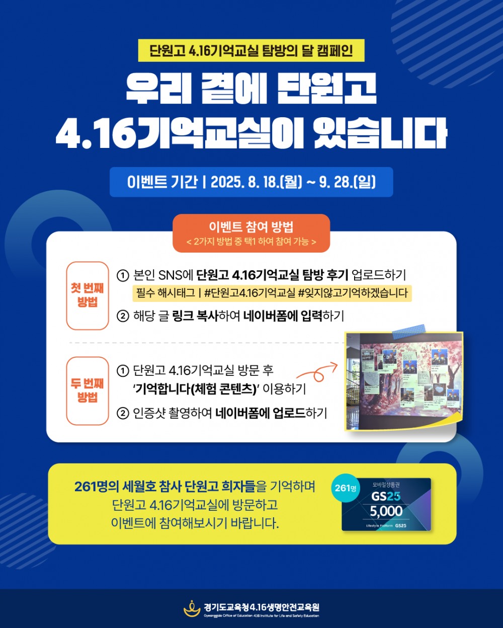 단원고 4.16기억교실 탐방의 달 캠페인 포스터