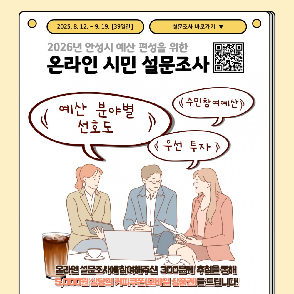 예산편성을 위한 설문조사 포스터