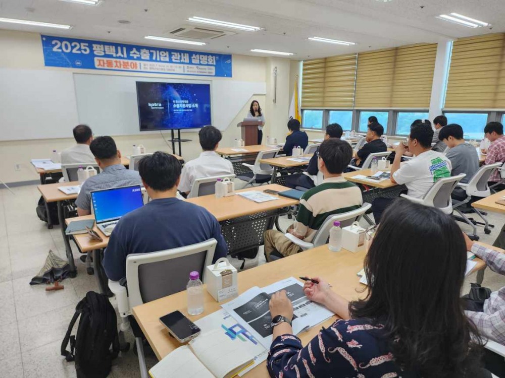 평택시 수출기업 관세 설명회 (평택시 제공)