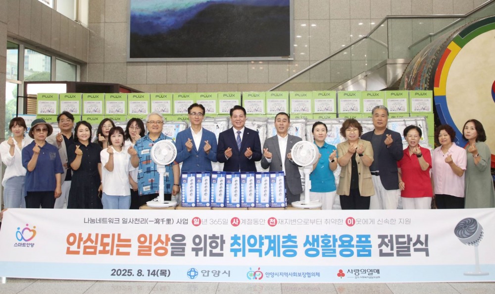 안양시-지역사회보장협의체,맞춤형 생활용품 전달식 개최(안양시 제공)