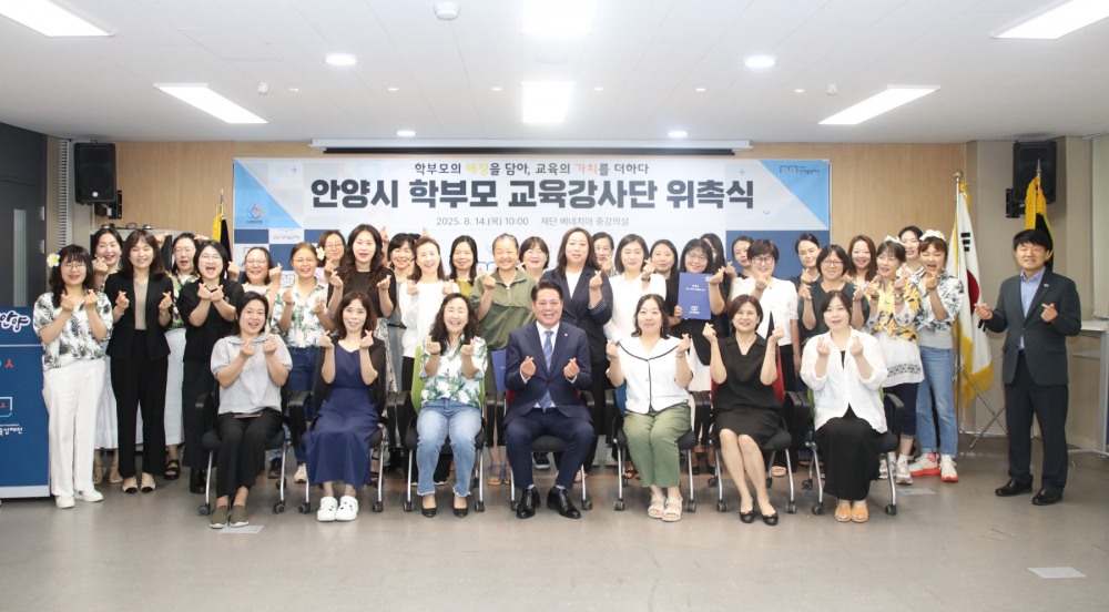 학부모 교육강사단 위촉식 (안양시 제공)