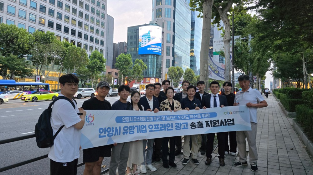 안양시, 관내유망기업 서울시 등 디지털 옥외광고 송출 지원