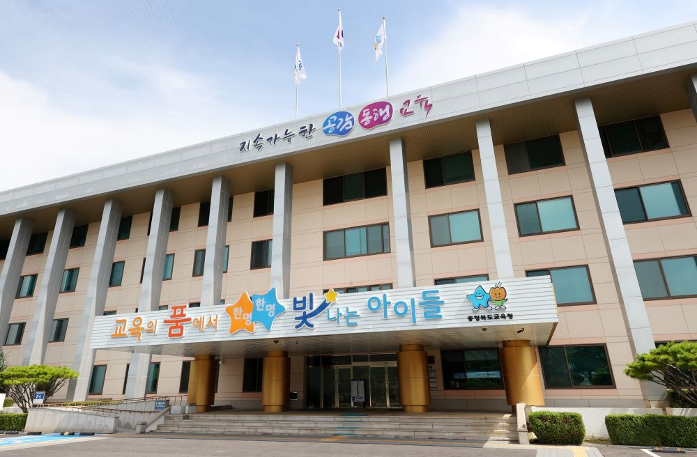 충북교육청 전경