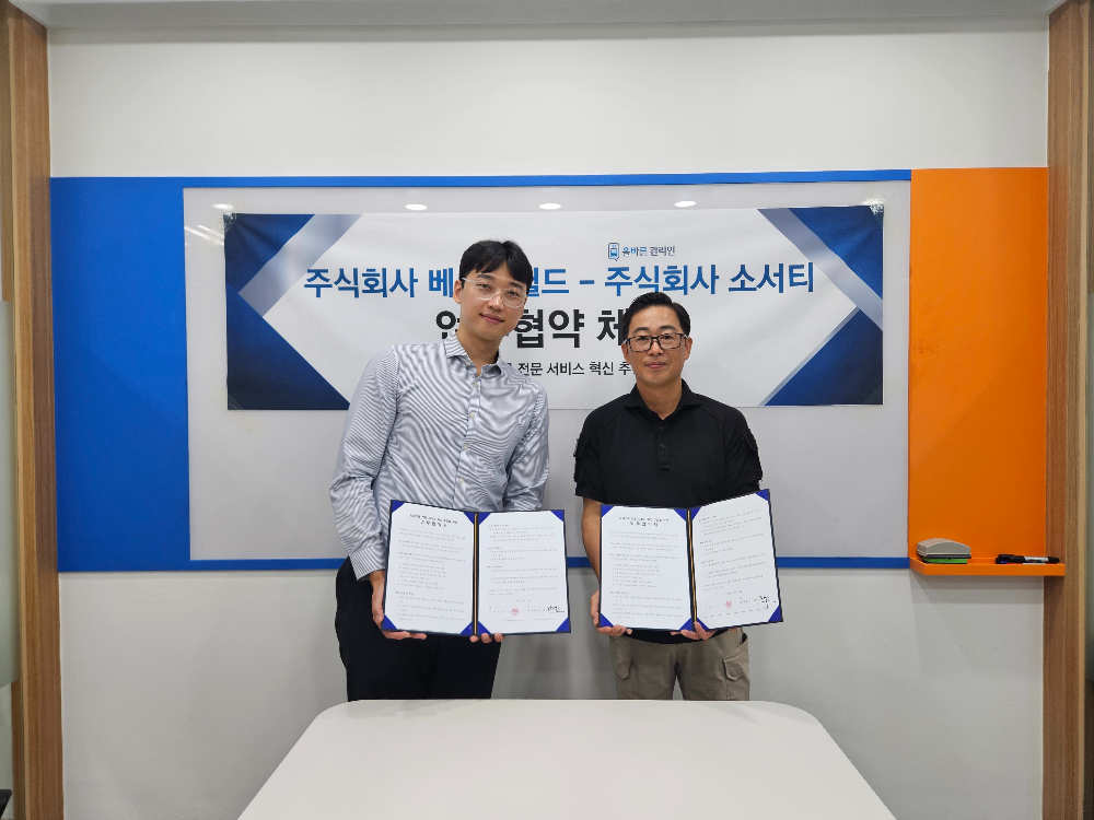 소서티∙베스트쉴드, 전자총회 문화 혁신 위한 MOU 체결