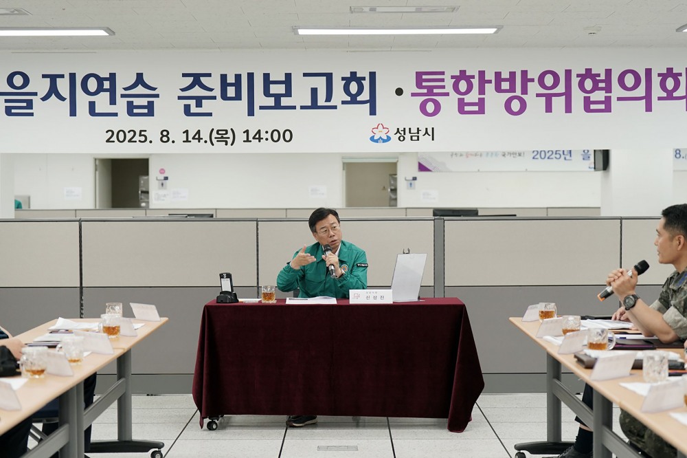 통합방위협의회 회의 및 을지연습 사전보고회