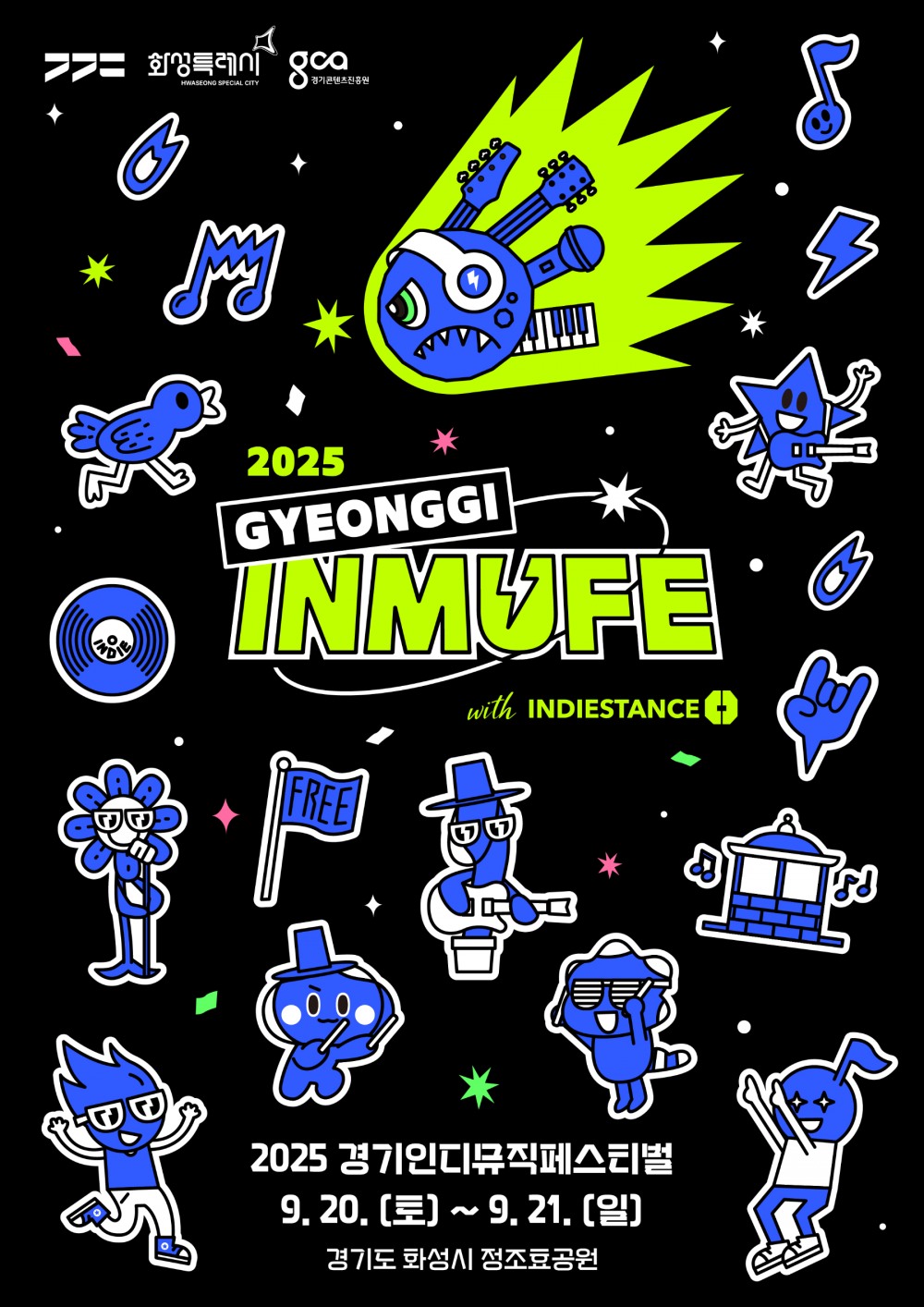 경기인디뮤직페스티벌 포스터