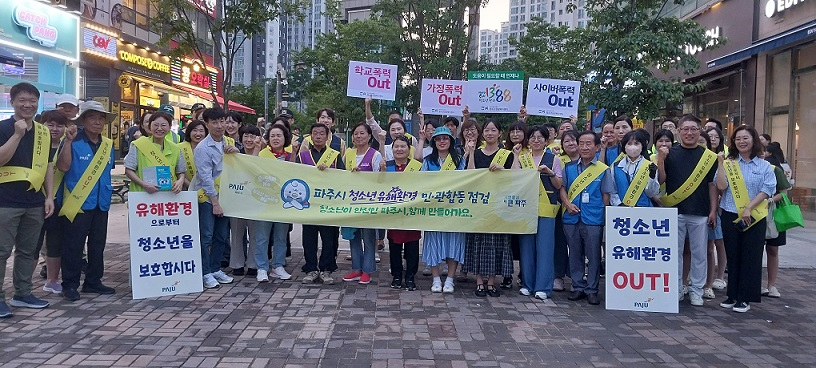 청소년 유해환경 민관 합동점검 및 캠페인