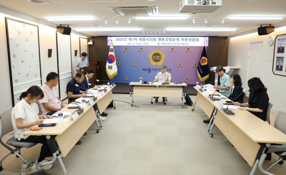 세종시의회가 의원들의 청렴의회 구현을 위해 1차 행동강령운영 자문위원회를 개최했다.(세종시의회 제공0