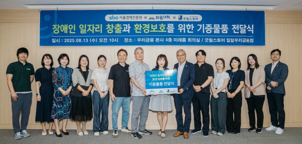서울경제진흥원이 동행기업 와플대학, 밀알복지재단 굿윌스토어와 손잡고 발달장애인 자립지원에 나섰다.(SBA 제공)