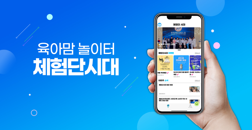 체험단시대, 누구나 인플루언서에 도전할 수 있는 어플 ‘체험단시대 3.0’ 론칭