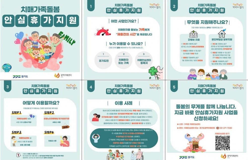 경기도, '치매가족 돌봄 안심휴가지원' 사업 참가자 모집