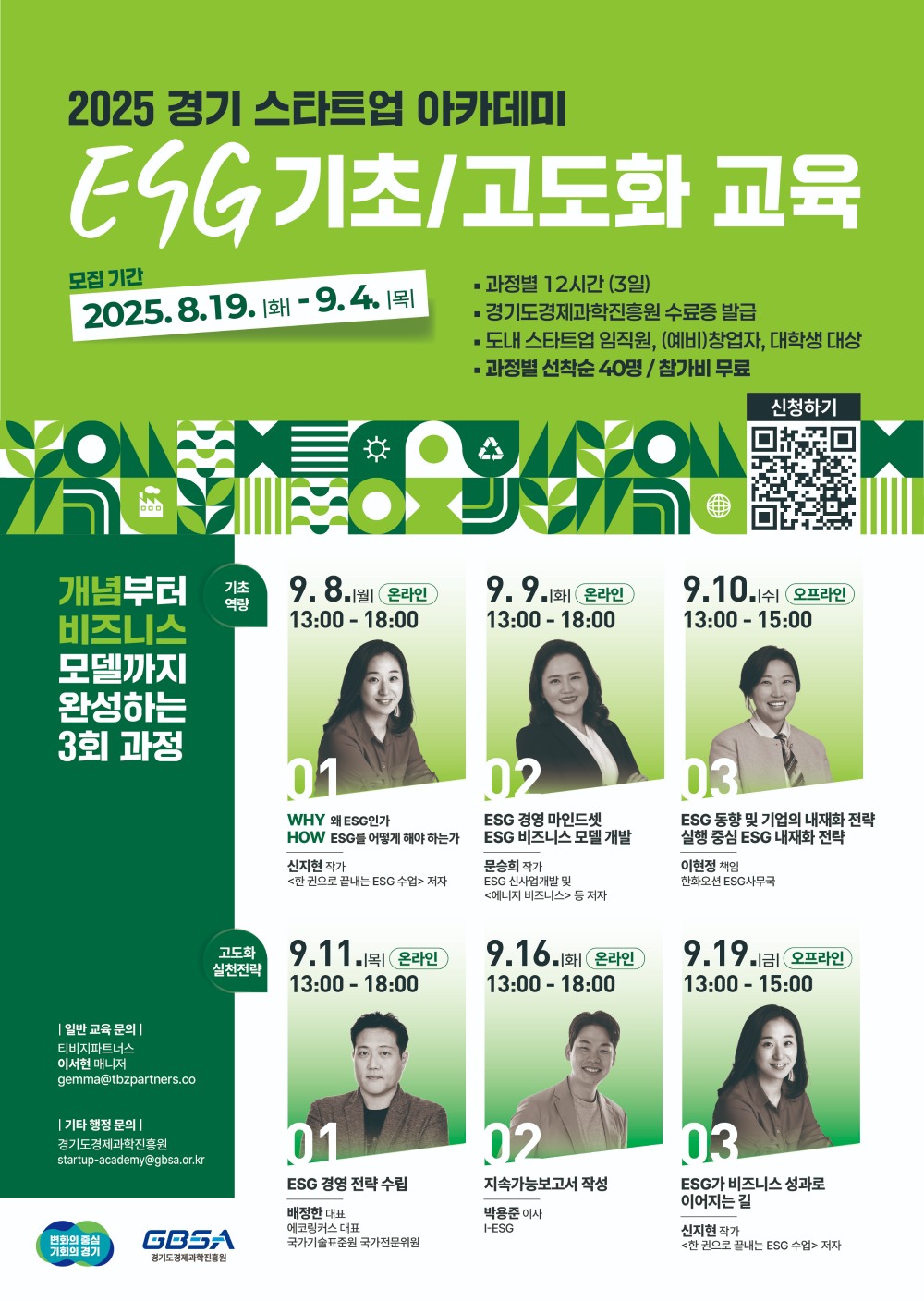 경과원, 스타트업 ‘ESG 경영 아카데미’ 참가자 80명 모집