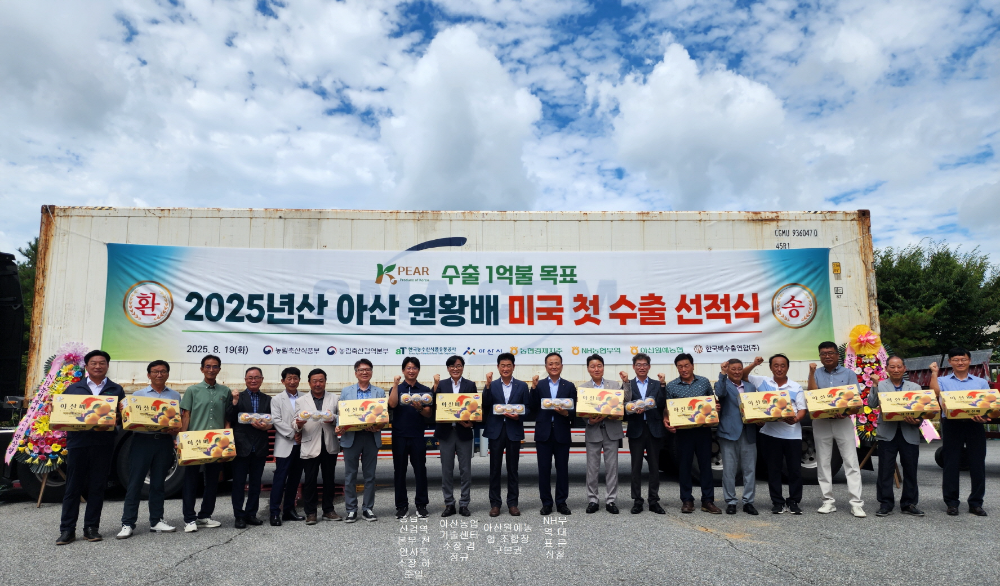 2025년산 아산원황배 미국 첫수출 선적식(아산시 제공)