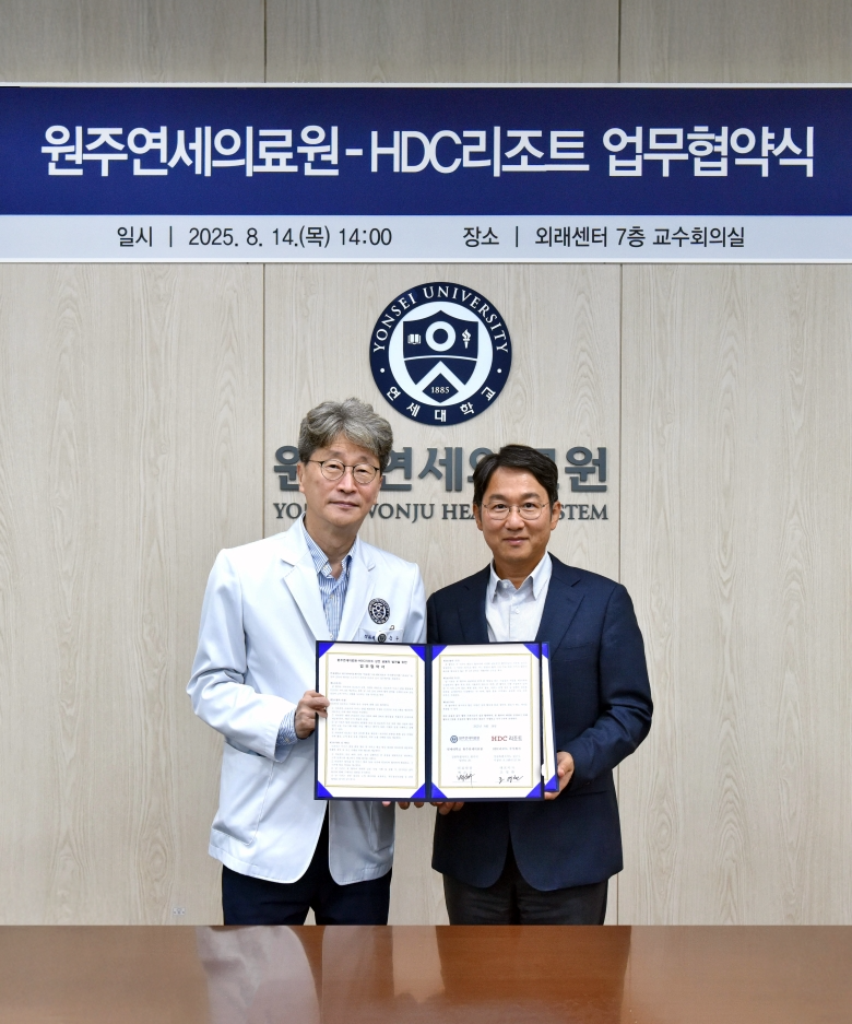 HDC리조트, 원주연세의료원과 MOU 체결…성문안, 글로벌 헬스케어 허브로