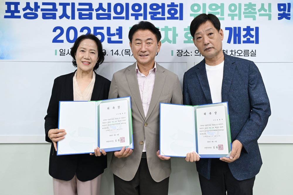 김동근 시장이 8월 14일 포상금지급심의위원회 위원들을 위촉한 뒤 함께 기념사진을 찍고 있다.(의정부시 제공0