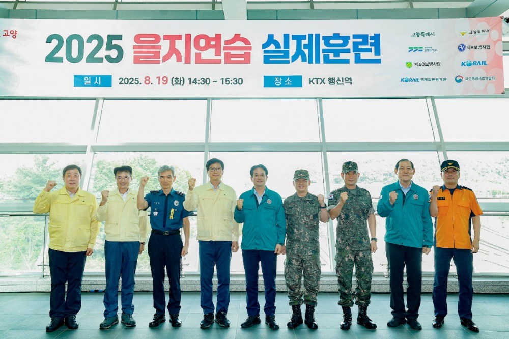 고양시, 테러 대응 2025 을지연습 실제훈련