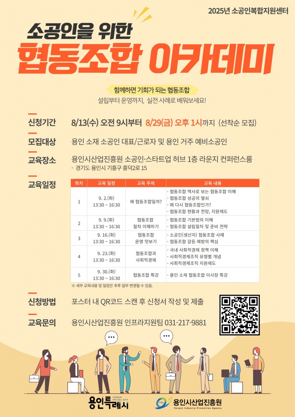 소공인 협동조합 아카데미 모집 포스터